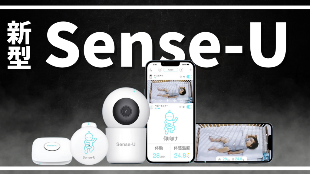 Sense-U スマートベビーモニター ベビーセンサー ベビーモニター Sense-U Pro スマートベビーモニター 長距離対応 Sense
